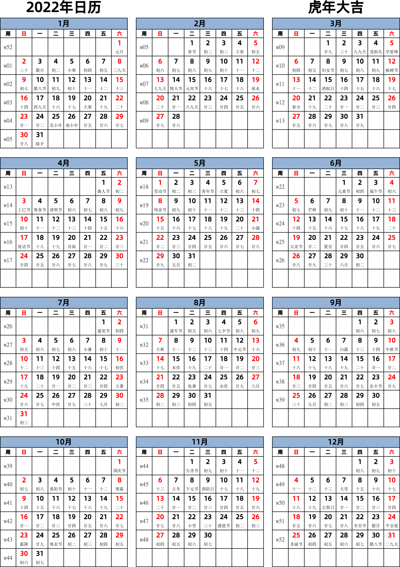 日历表2022年日历 中文版 纵向排版 周日开始 带周数 带农历